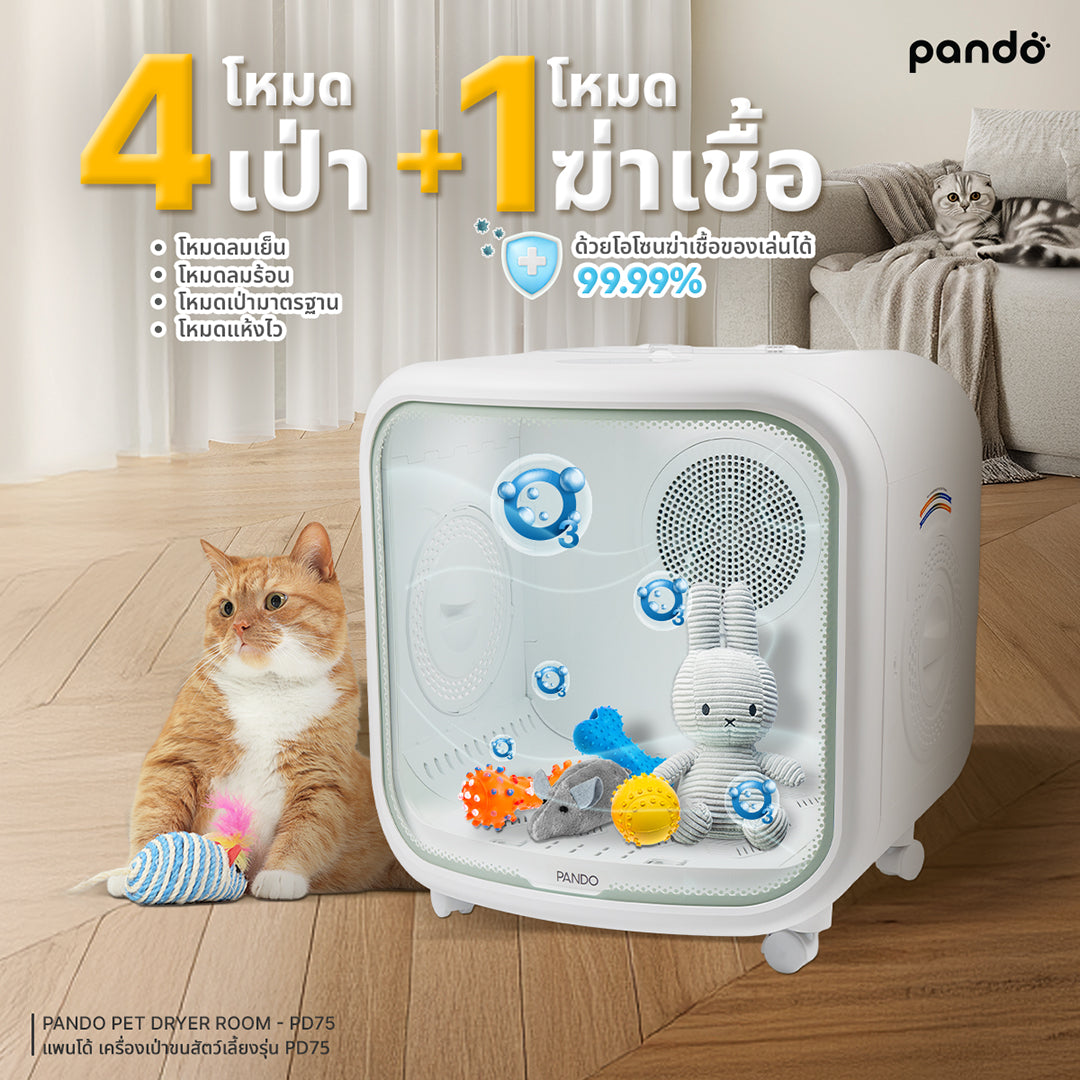 pando pet dryer room PD75 เครื่องเป่าขนสำหรับสัตว์เลี้ยง รุ่น PD75
