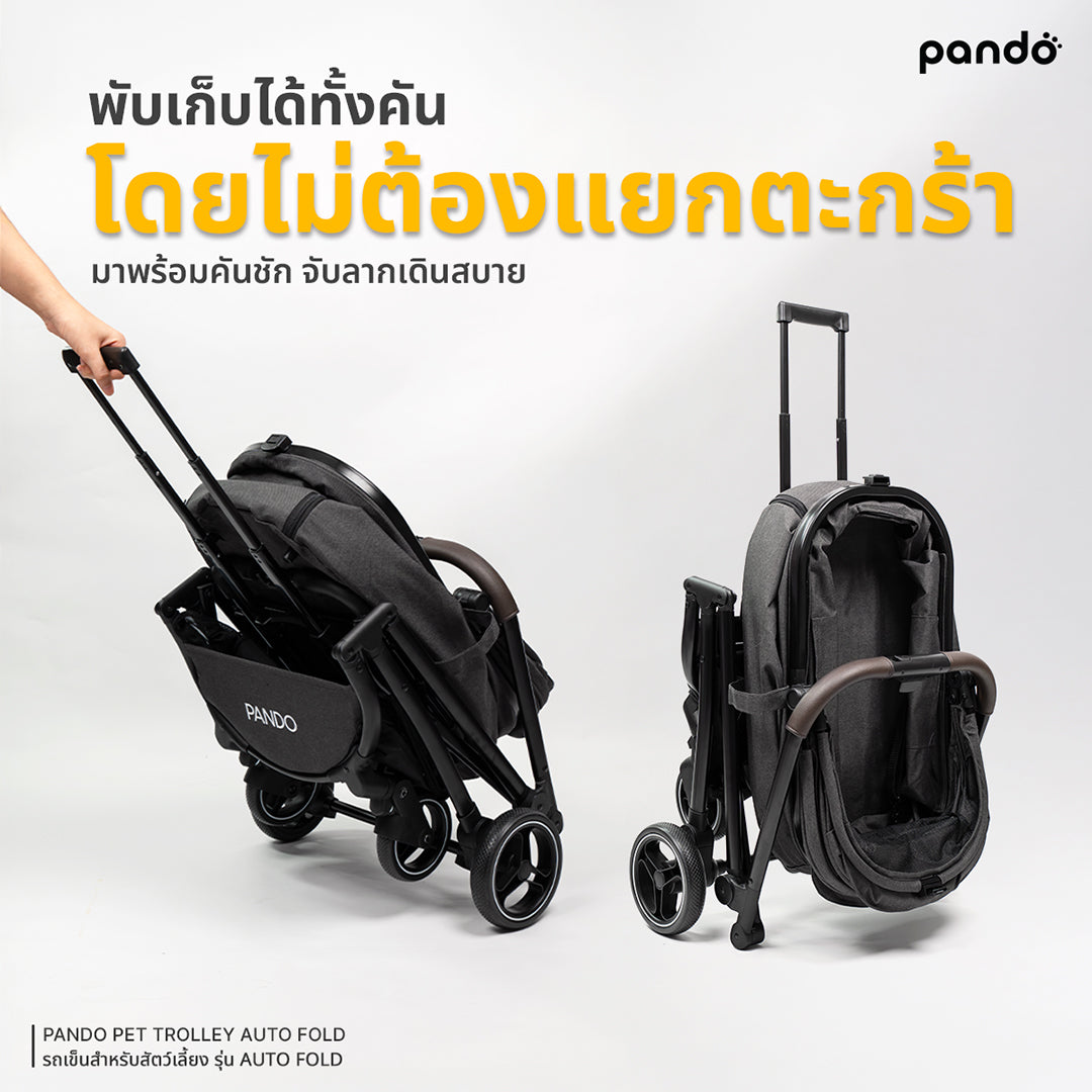 pando Auto Fold pet trolley รถเข็นสัตว์เลี้ยง รุ่น Auto Fold