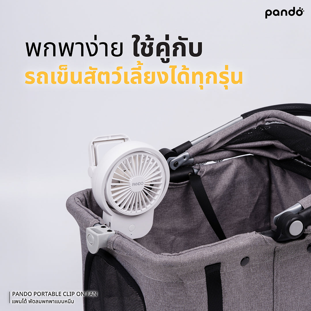 pando portable clip on fan พัดลมพกพาแบบหนีบ