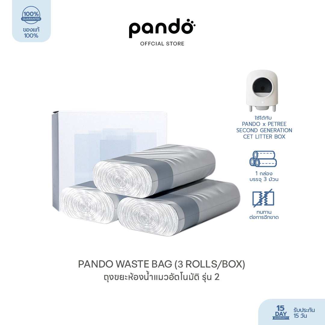 pando waste bag (3 Rolls/Box) (for second generation cat litter box) ถุงขยะห้องน้ำแมวอัตโนมัติ รุ่น 2