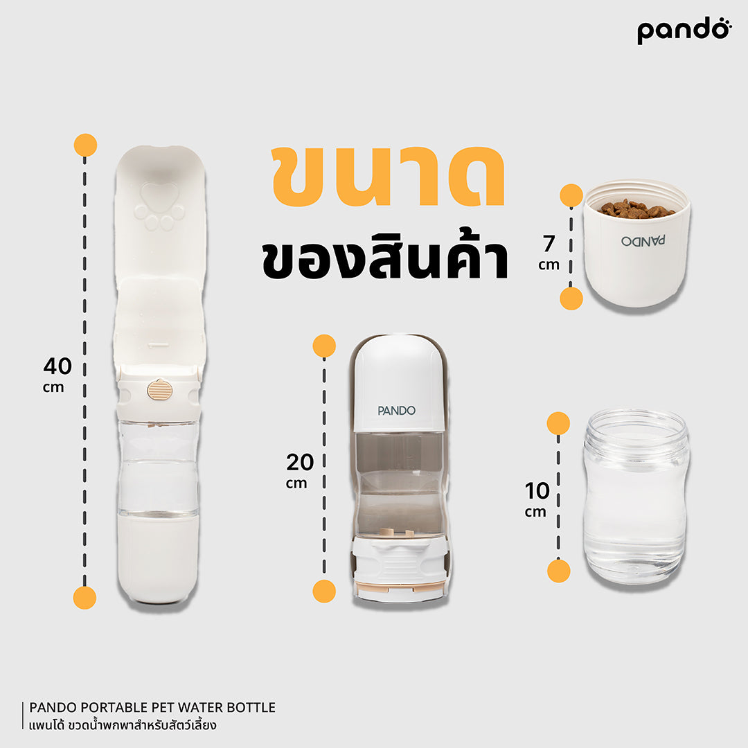 pando pet travel water bottle ขวดน้ำพกพาสำหรับสัตว์เลี้ยง