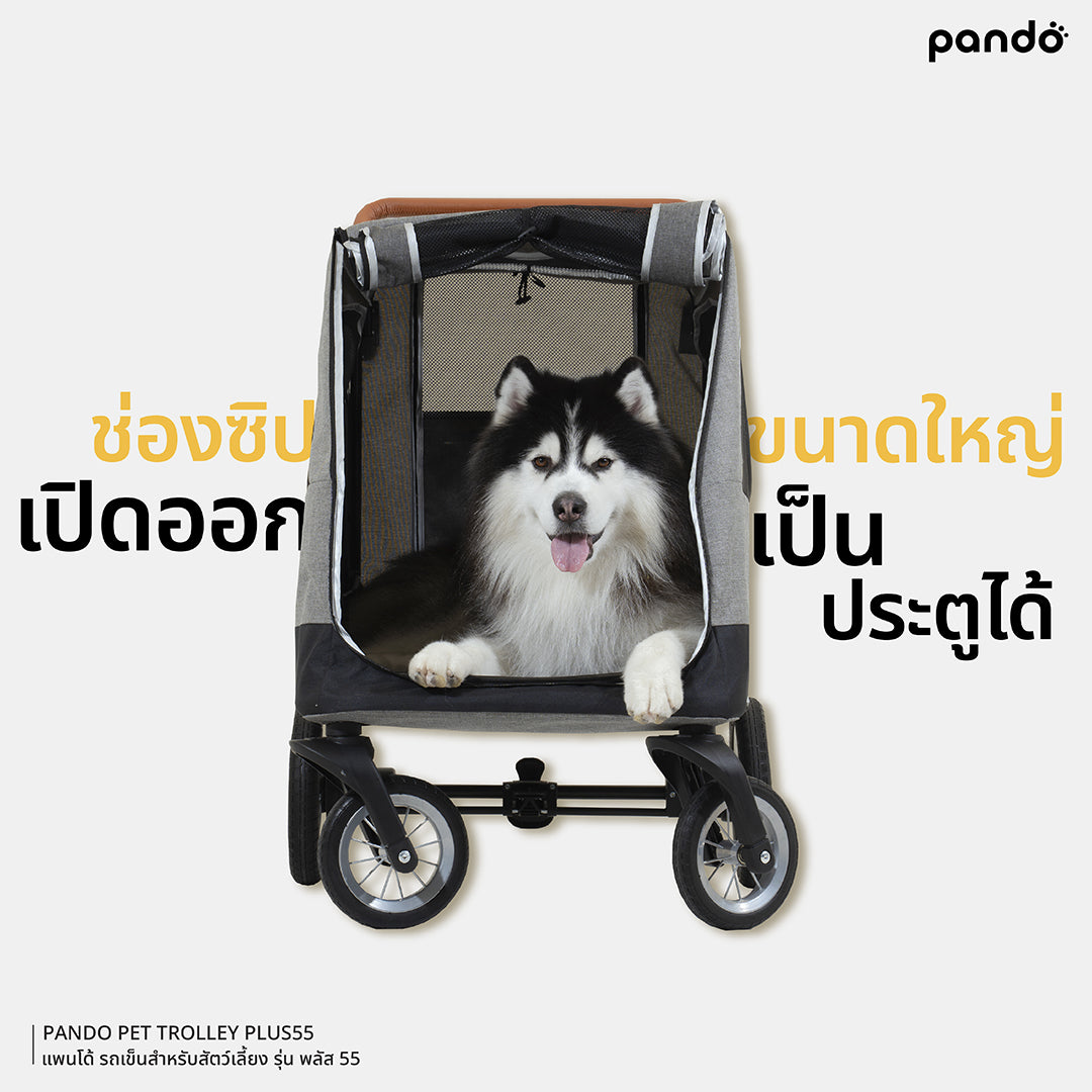 pando pet trolley PLUS55 รถเข็นสำหรับสัตว์เลี้ยง รุ่น พลัส55