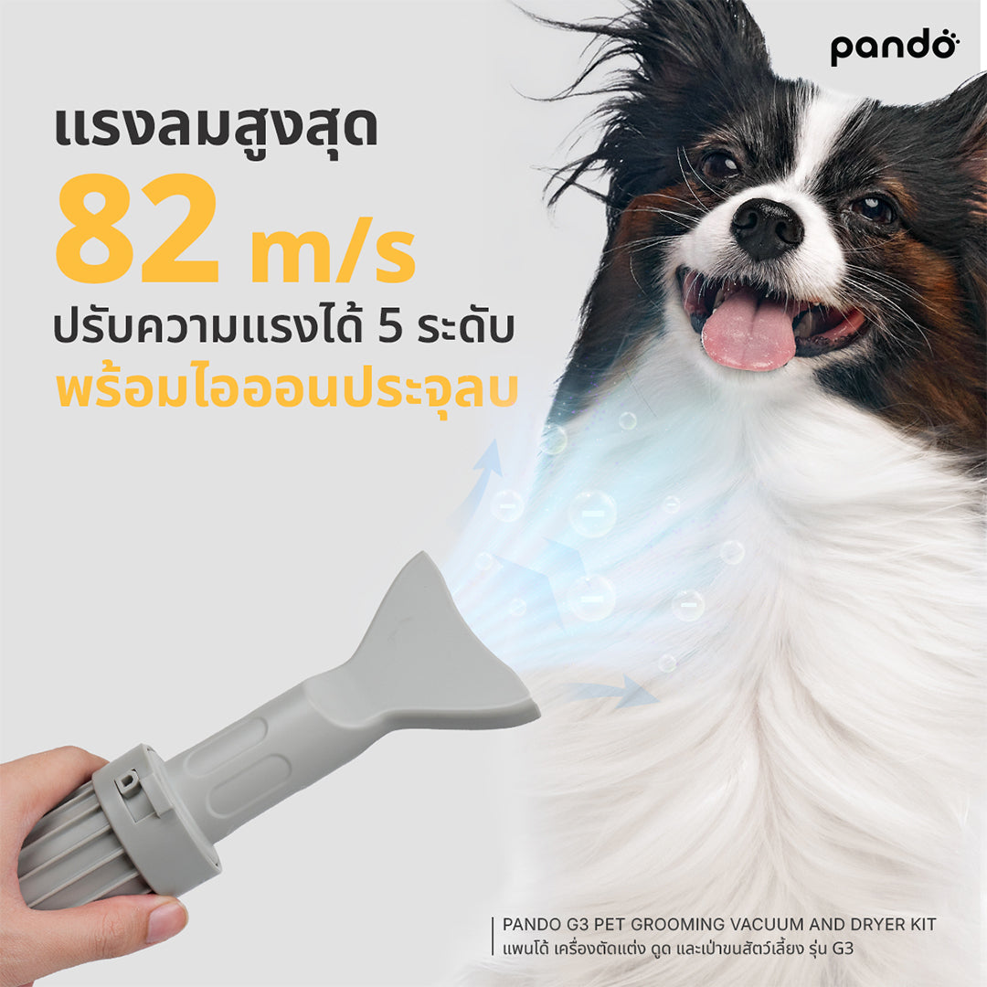 pando G3 pet grooming vacuum and dryer kit เครื่องตัดแต่ง ดูดและเเป่าขนสัตว์เลี้ยง