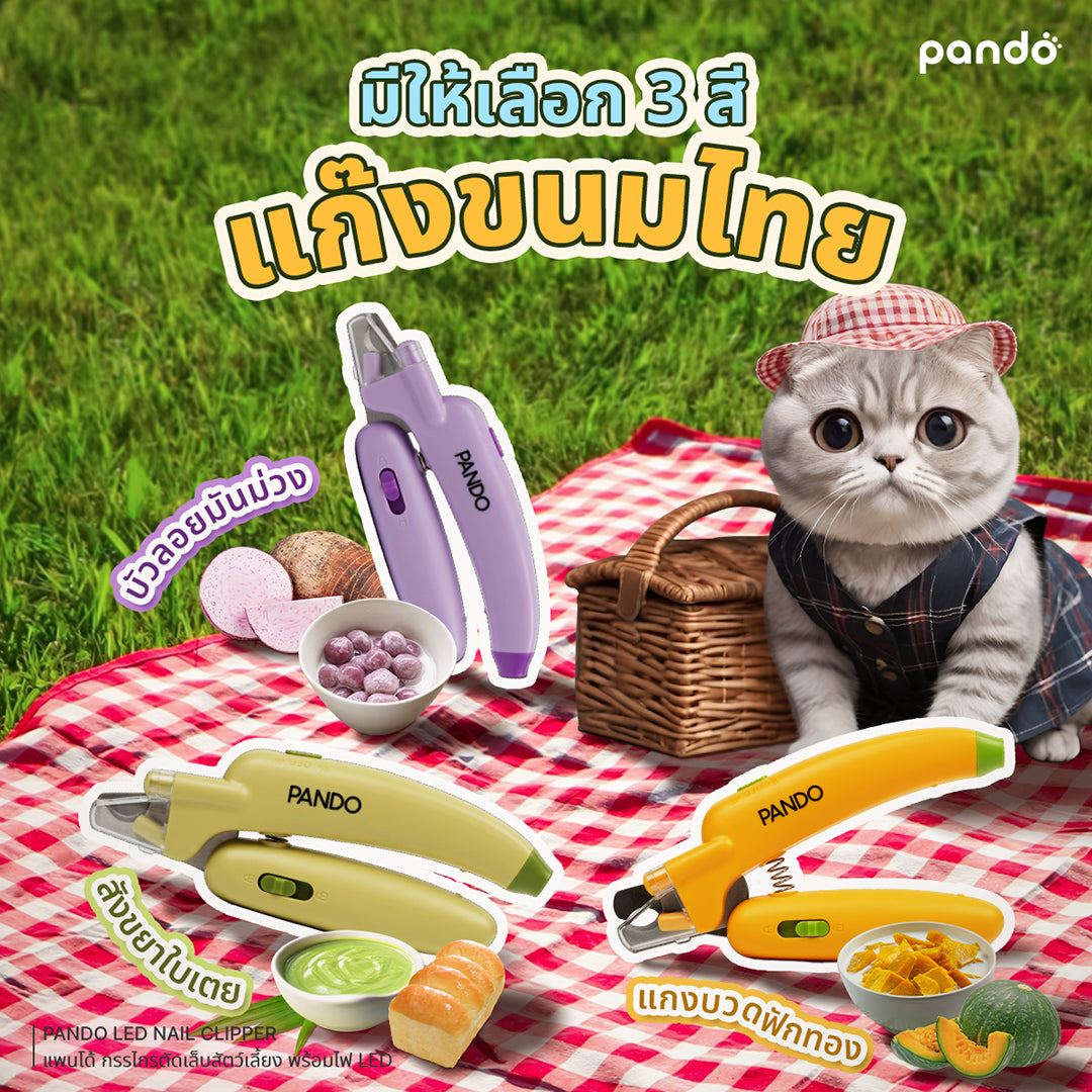 pando LED nail clipper กรรไกรตัดเล็บสัตว์เลี้ยง