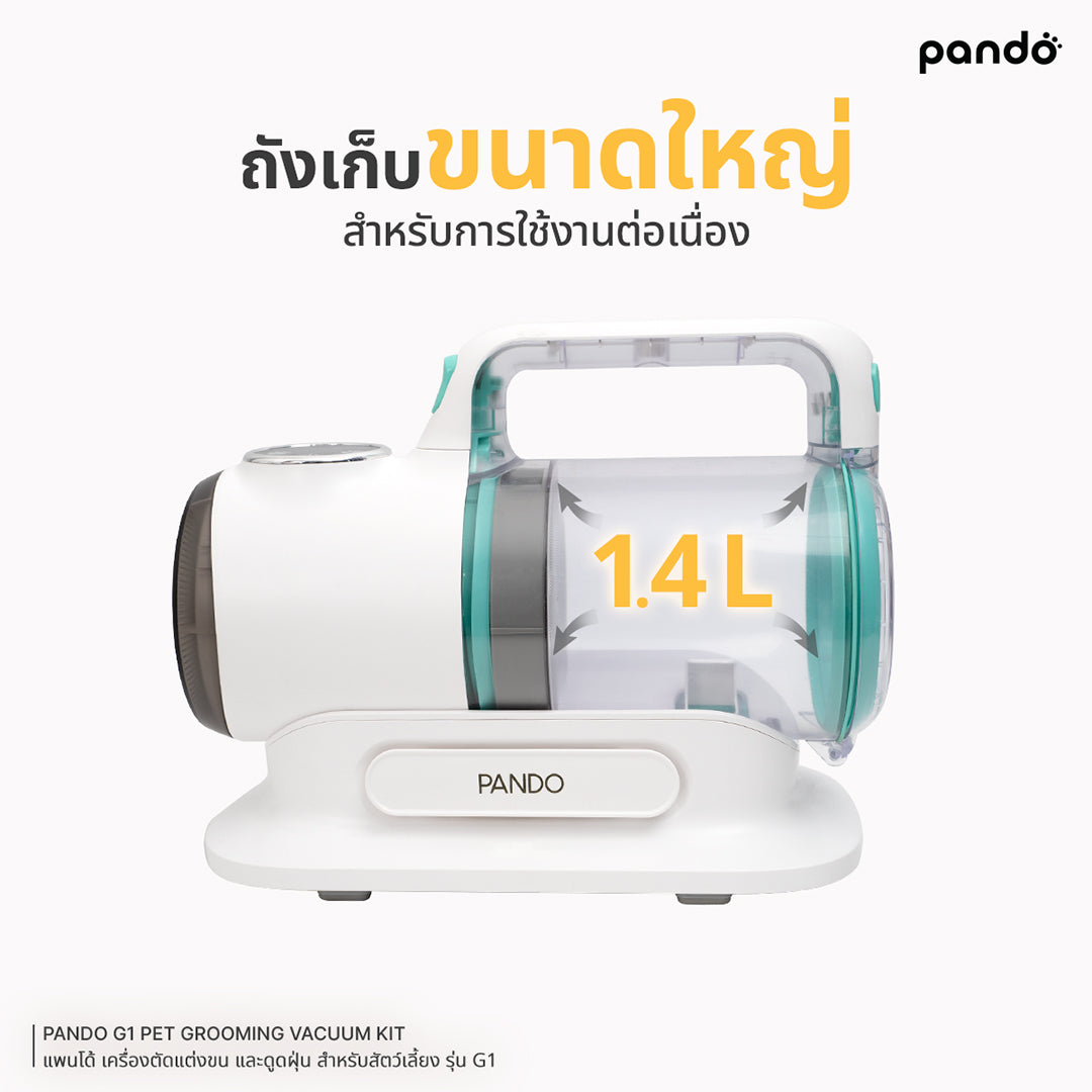 pando G1 pet grooming vacuum kit เครื่องตัดแต่งขน และดูดฝุ่น สำหรับสัตว์เลี้ยง รุ่น G1