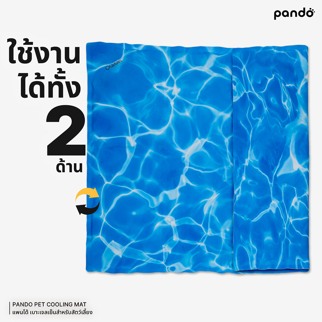 pando pet cooling mat - ocean blue เบาะเจลเย็นสำหรับสัตว์เลี้ยง สีโอเชียนบลู