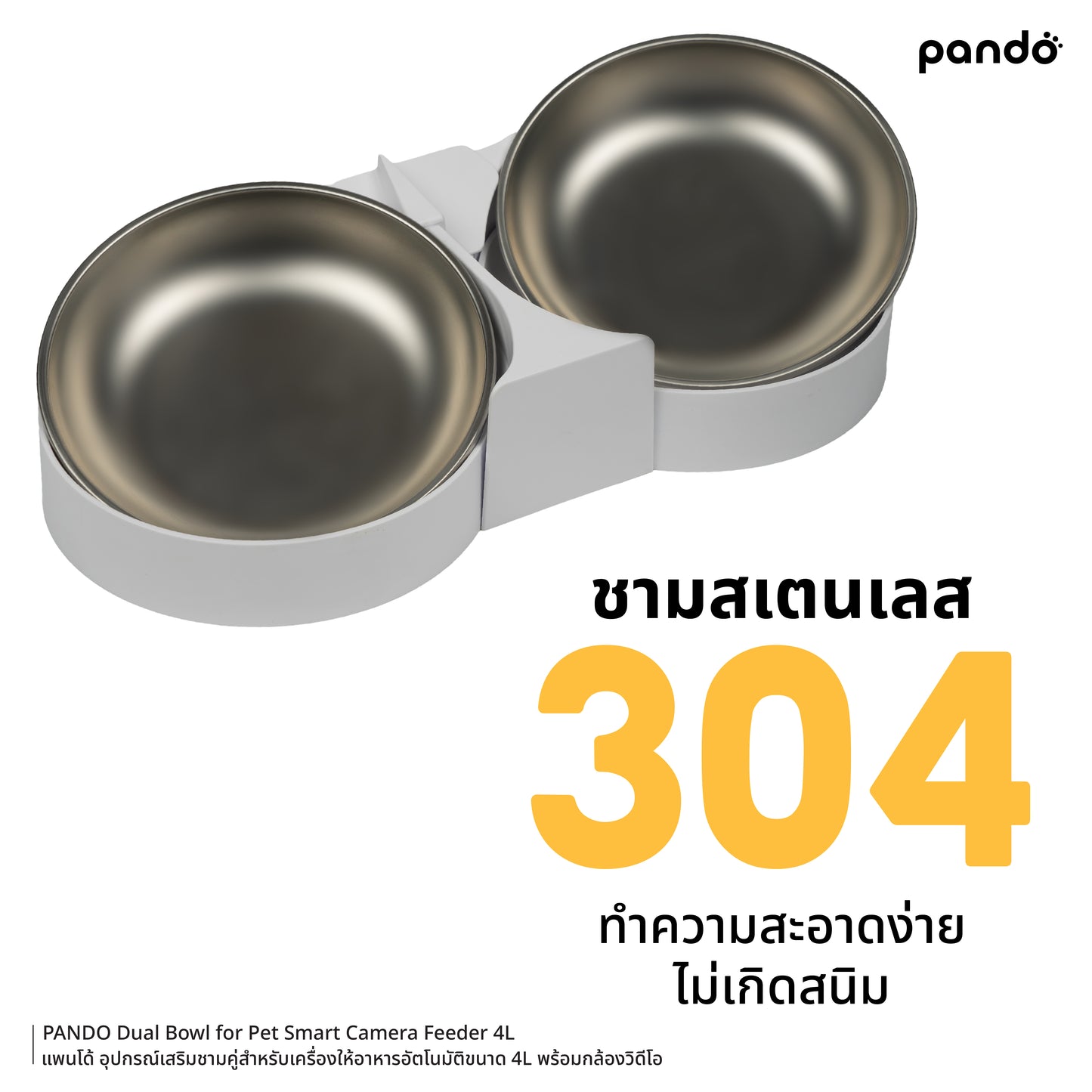 pando dual bowl for pet smart camera feeder 4L อุปกรณ์เสริมชามคู่ สำหรับเครื่องให้อาหารอัตโนมัติ ขนาด 4L
