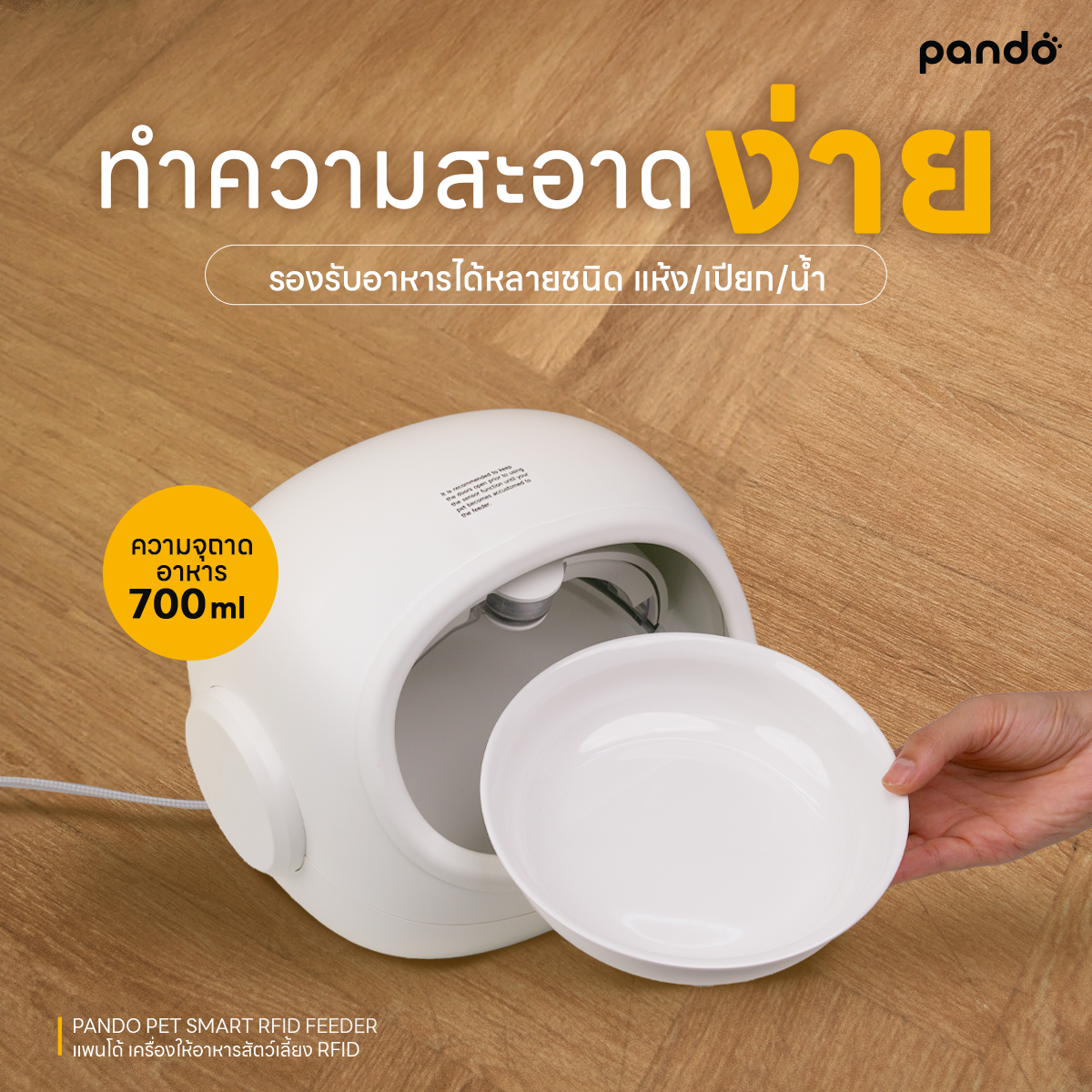 pando pet smart RFID feeder เครื่องให้อาหารอัตโนมัติ RFID