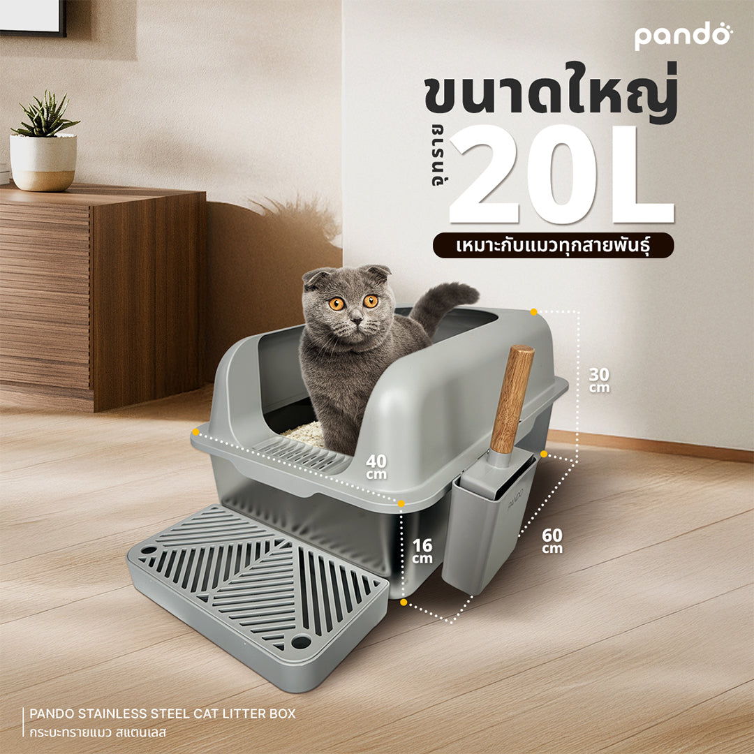 pando stainless steel cat litter box กระบะทรายแมว สแตนเลส