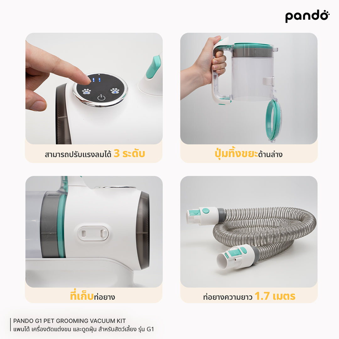 pando G1 pet grooming vacuum kit เครื่องตัดแต่งขน และดูดฝุ่น สำหรับสัตว์เลี้ยง รุ่น G1