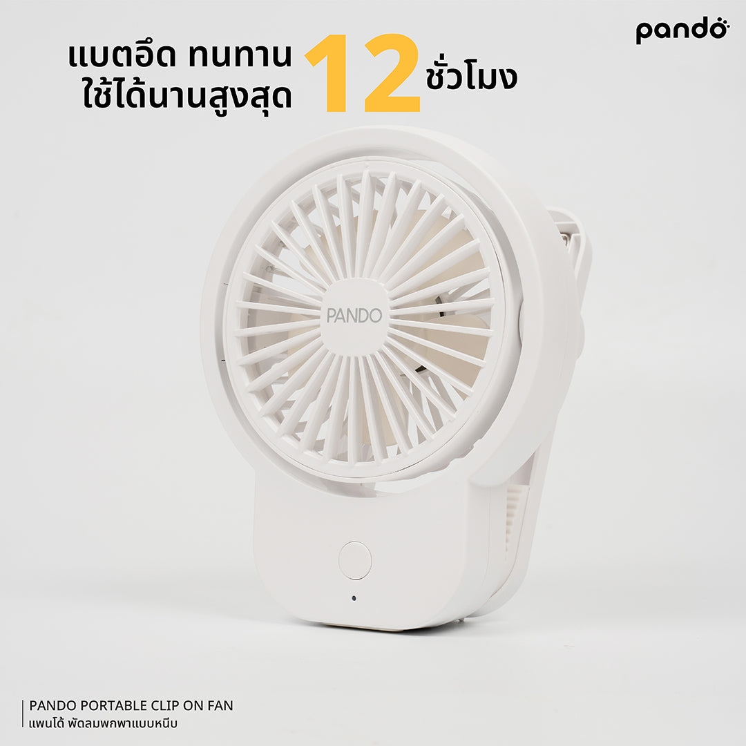 pando portable clip on fan พัดลมพกพาแบบหนีบ