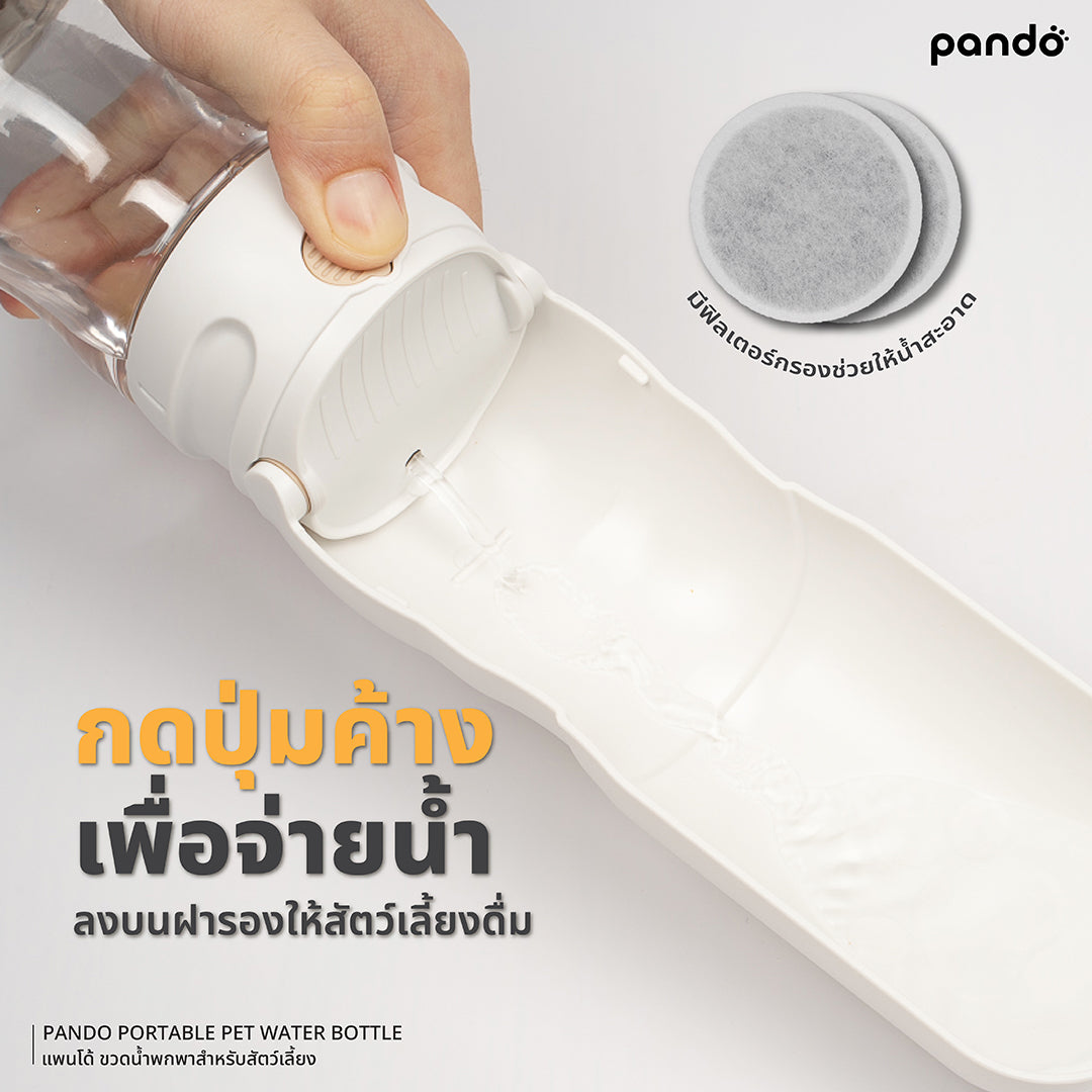pando pet travel water bottle ขวดน้ำพกพาสำหรับสัตว์เลี้ยง