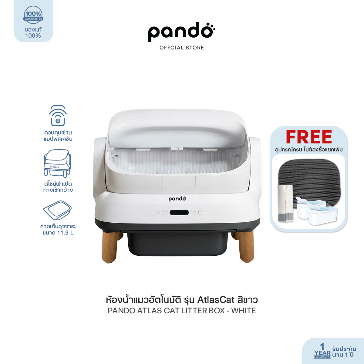 PANDO Atlas Cat Litter Box Open-top ห้องน้ำแมวอัตโนมัติ