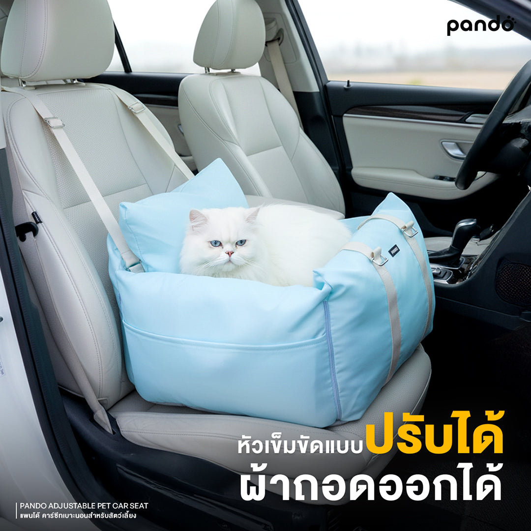 pando adjustable pet car seat คาร์ซีทเบาะนอนสำหรับสัตว์เลี้ยง