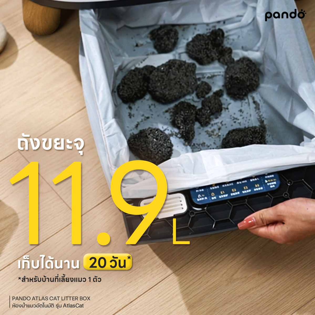 PANDO Atlas Cat Litter Box Open-top ห้องน้ำแมวอัตโนมัติ