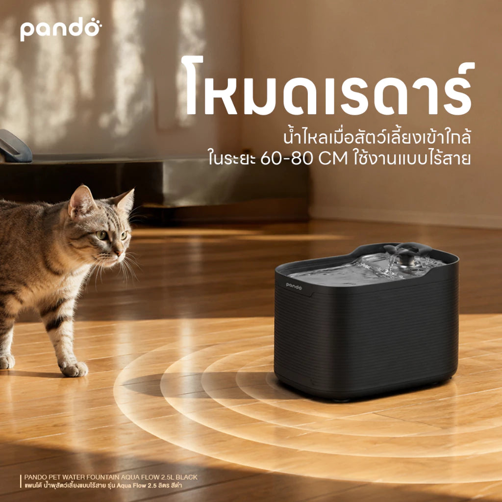 PANDO Pet Water Fountain AQUA Flow 2.5L-BLACK แพนโด้ น้ำพุสัตว์เลี้ยงแบบไร้สาย รุ่น Aqua Flow 2.5 ลิตร - สีดำ