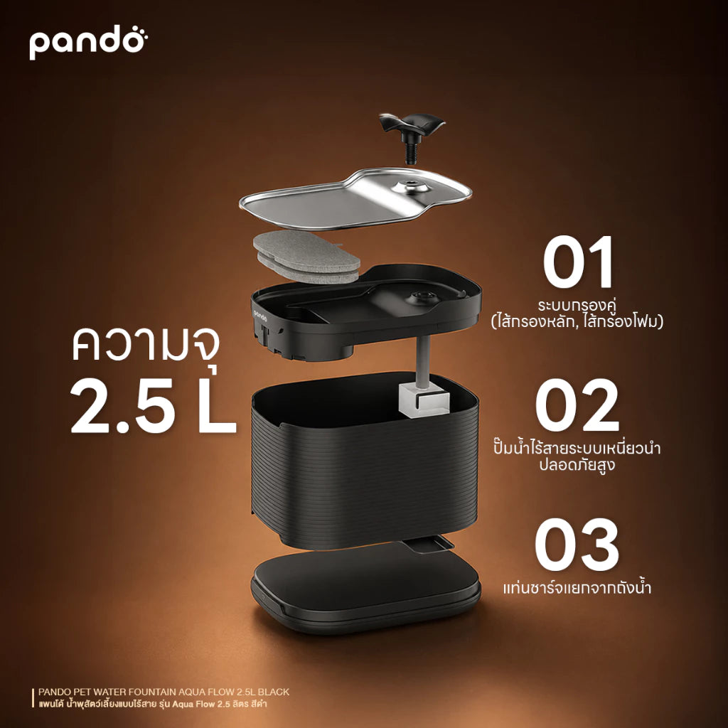 PANDO Pet Water Fountain AQUA Flow 2.5L-BLACK แพนโด้ น้ำพุสัตว์เลี้ยงแบบไร้สาย รุ่น Aqua Flow 2.5 ลิตร - สีดำ