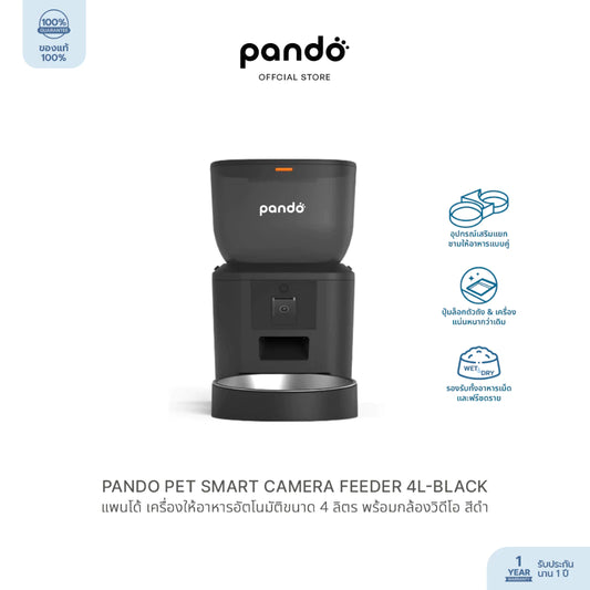 PANDO Pet Smart Camera Feeder 4L - BLACK เครื่องให้อาหารอัตโนมัติขนาด 4 ลิตร พร้อมกล้องวิดีโอ สีดำ