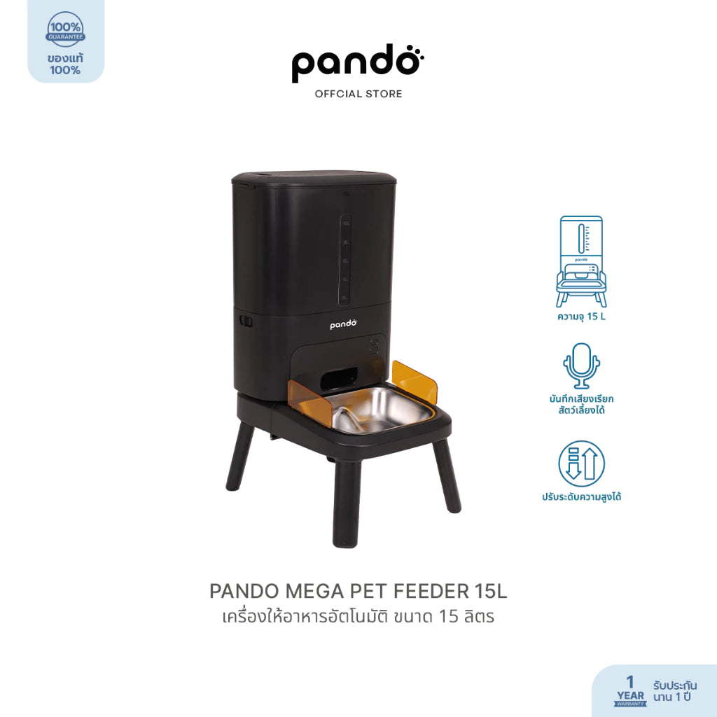 PANDO MEGA PET FEEDER 15L แพนโด้ เครื่องให้อาหารอัตโนมัติ ขนาด 15 ลิตร