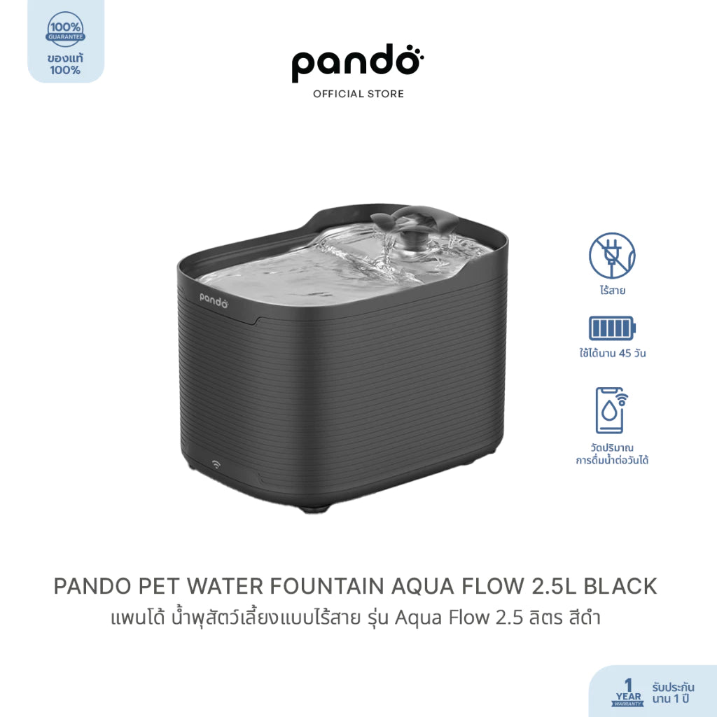 PANDO Pet Water Fountain AQUA Flow 2.5L-BLACK แพนโด้ น้ำพุสัตว์เลี้ยงแบบไร้สาย รุ่น Aqua Flow 2.5 ลิตร - สีดำ